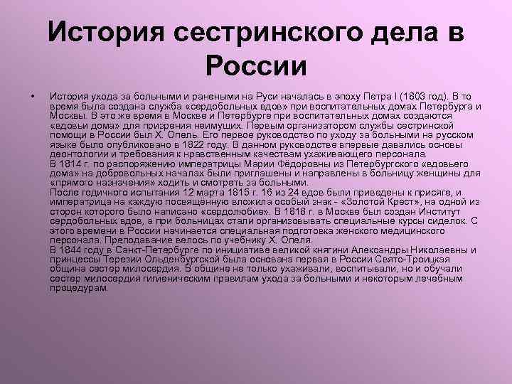 История развития сестринского дела в россии презентация