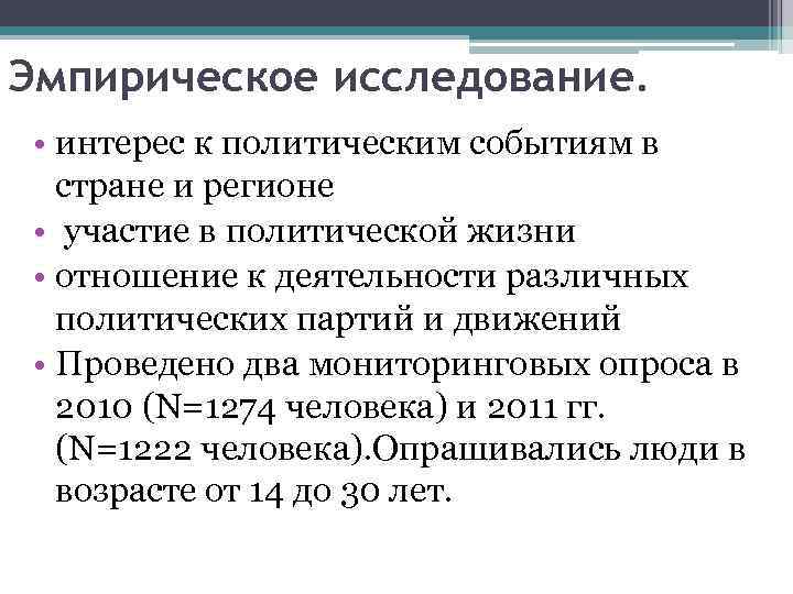 Интерес подростков к текущим политическим событиям проект