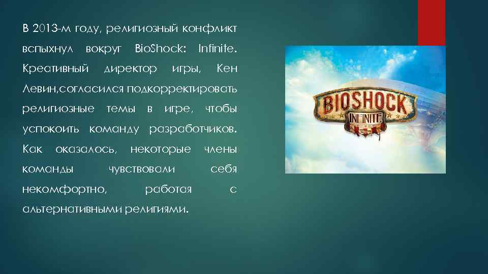 В 2013 -м году, религиозный конфликт вспыхнул вокруг Креативный Bio. Shock: директор Infinite. игры,
