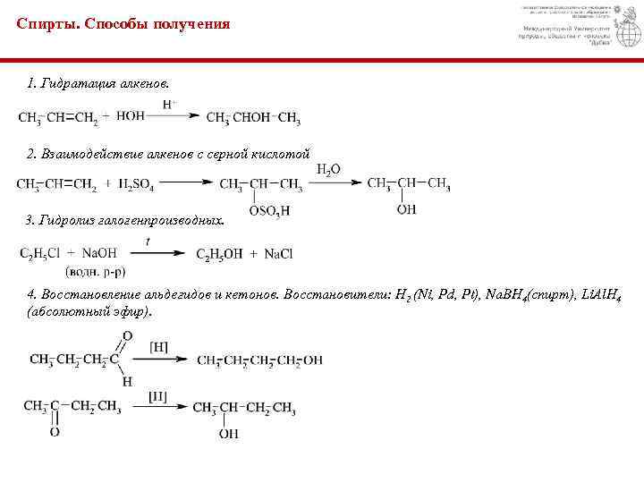 Способы получения алкенов