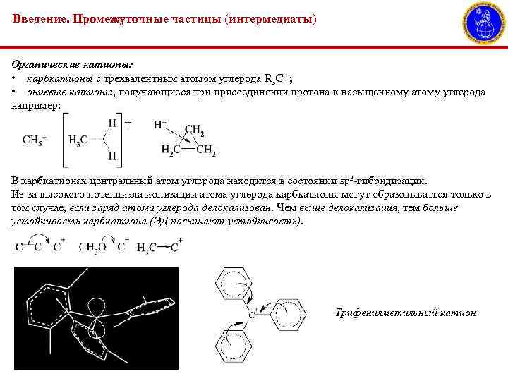 Активная промежуточная частица