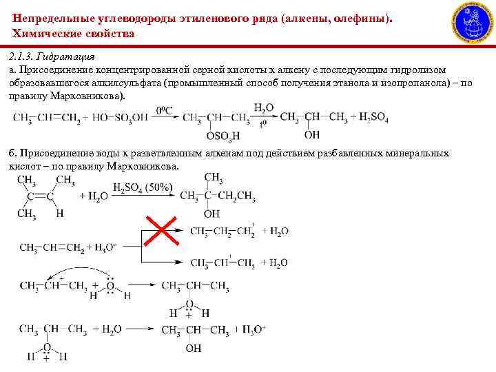 Химические свойства этиленовых