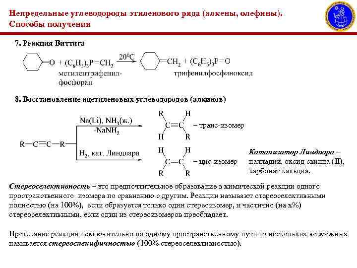 Непредельные углеводороды