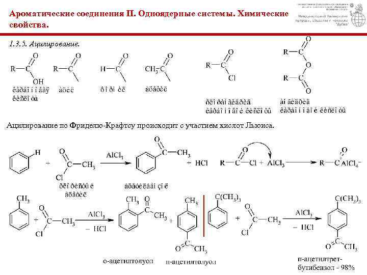 Соединения s 2. Ацилирование Фридель. Ацилирование бензола по Фриделю-Крафтсу механизм. Ацилирование Фриделя Крафтса механизм. Механизм реакции ацилирования Фриделя Крафтса.