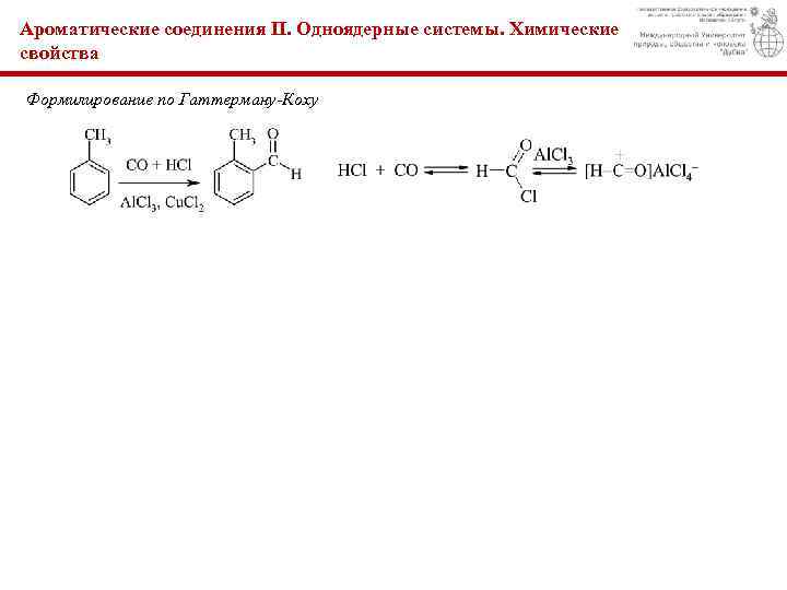 Ароматические соединения II. Одноядерные системы. Химические свойства Формилирование по Гаттерману-Коху 