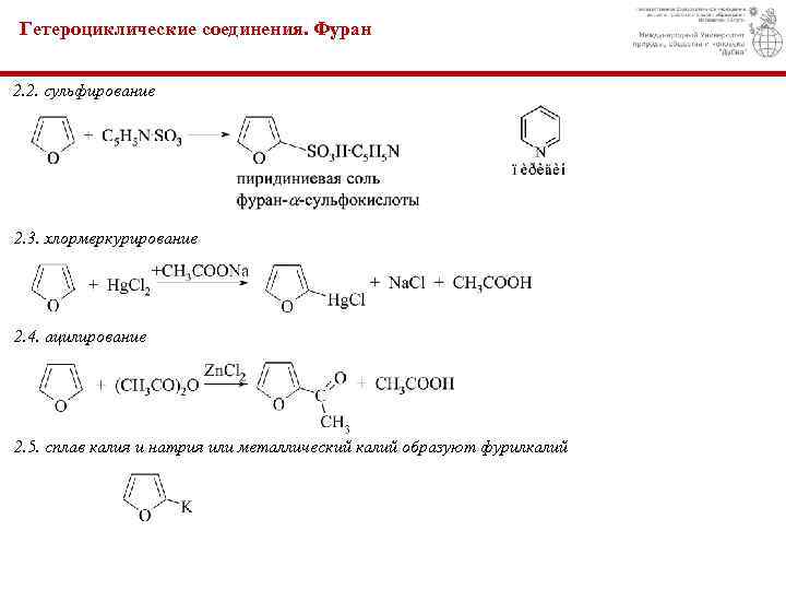 Гетероциклические соединения презентация 10 класс