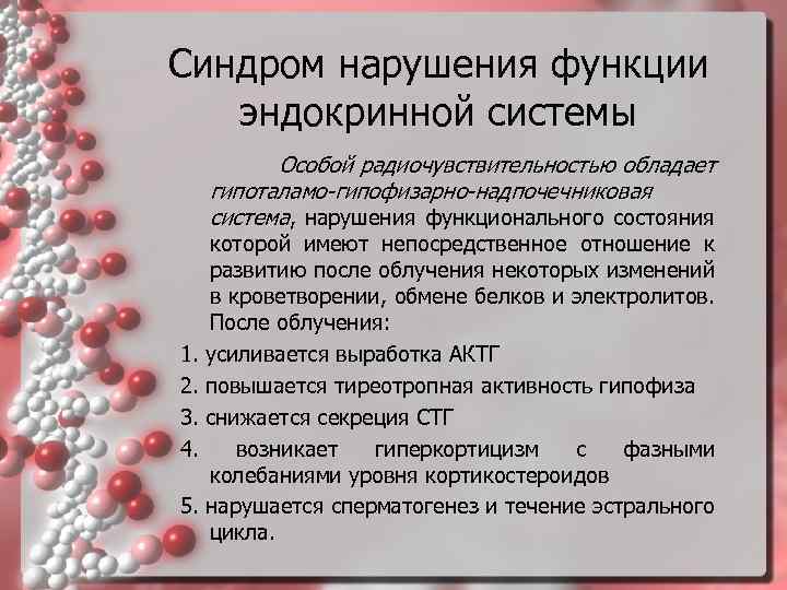 Нарушение функции расстройство. Основные синдромы при эндокринных заболеваниях. Основные клинические синдромы эндокринной системы. Основные клинические синдромы при заболеваниях эндокринной системы. Эндокринное заболевание синдром.