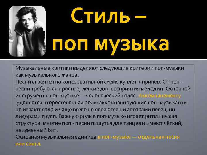 Поп музыка проект по музыке