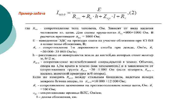 Пример-задача 