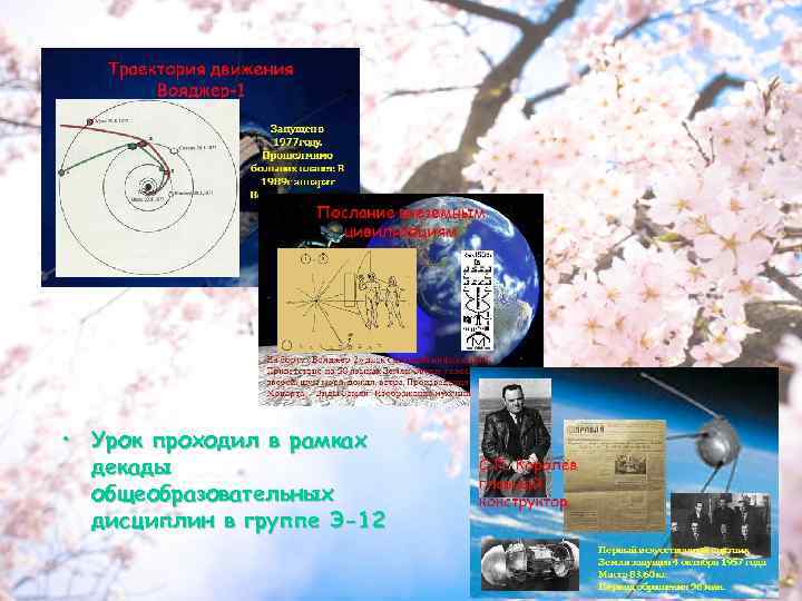 • Урок проходил в рамках декады общеобразовательных дисциплин в группе Э-12 