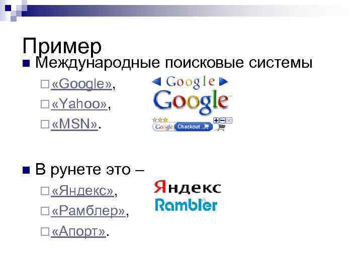 Разновидности поисковых систем в интернете картинки