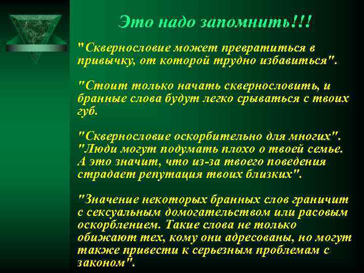 Это надо запомнить!!! 