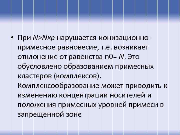 Физика конденсированного состояния презентация