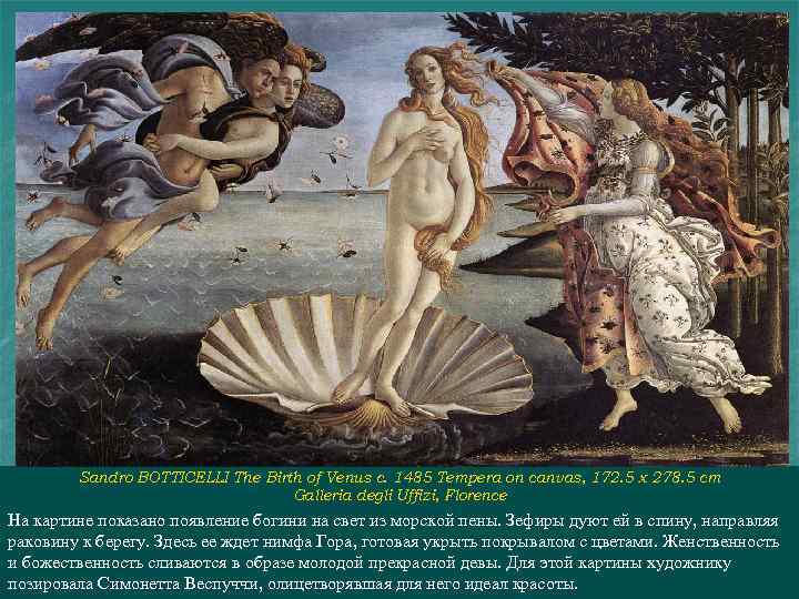 Sandro BOTTICELLI The Birth of Venus c. 1485 Tempera on canvas, 172. 5 x