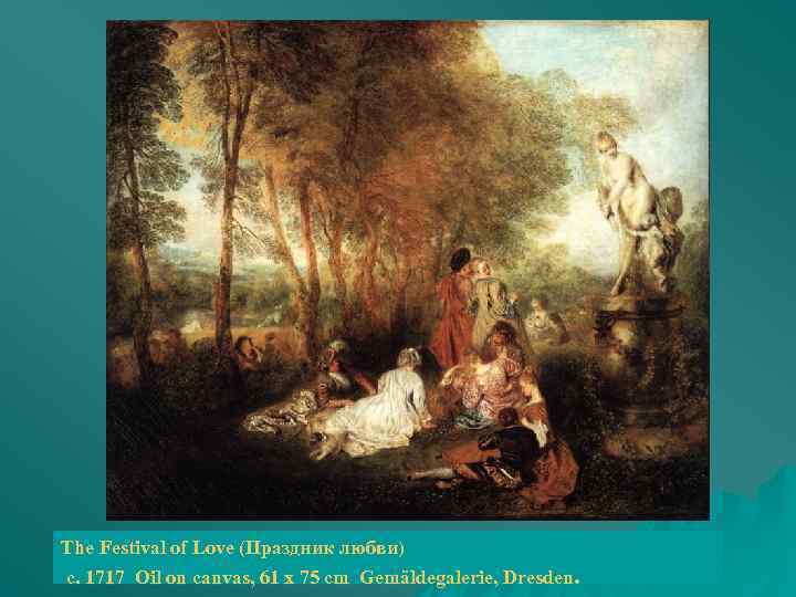 The Festival of Love (Праздник любви) c. 1717 Oil on canvas, 61 x 75