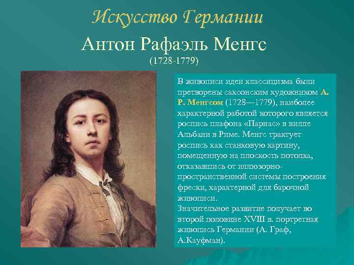 Деятель искусств это. Деятели искусства 18 века в Европе. Деятели искусства 17-18 века в Европе. Живопись 18 века в Европе кратко. Искусство Западной Европы 18 века кратко.