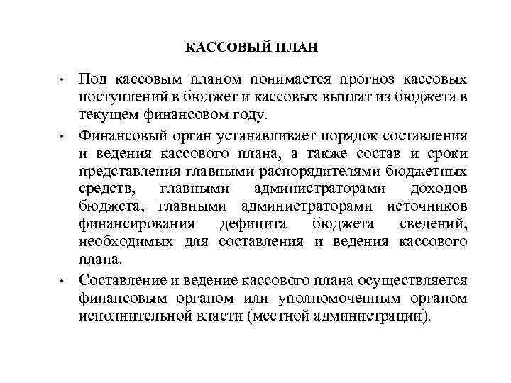 Под финансовым планом понимается тест с ответами