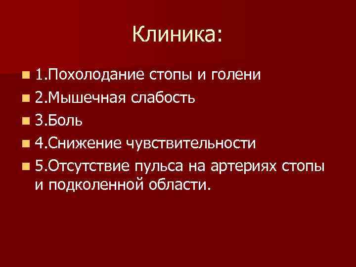 Мышечная слабость на латинском