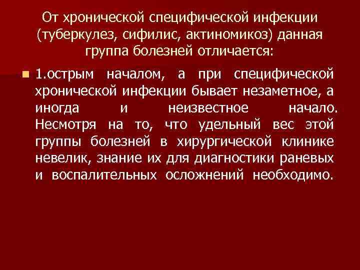 Чем острое профессиональное отличается от хронического