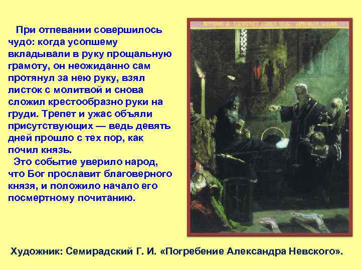  При отпевании совершилось чудо: когда усопшему вкладывали в руку прощальную грамоту, он неожиданно