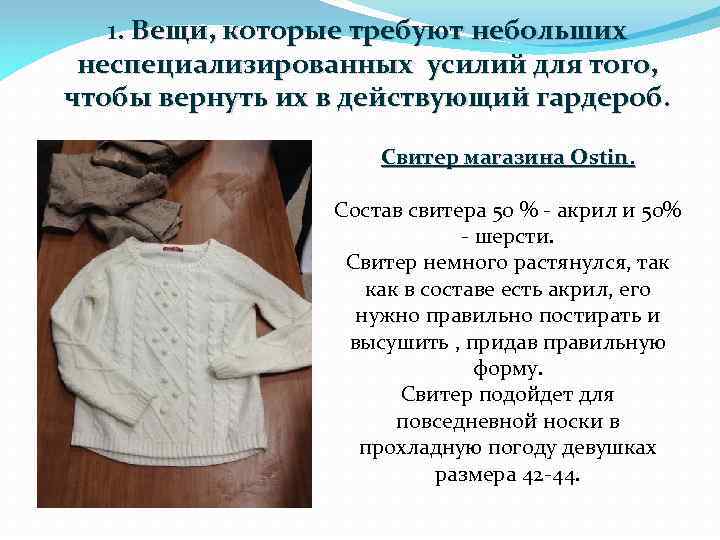 1. Вещи, которые требуют небольших неспециализированных усилий для того, чтобы вернуть их в действующий