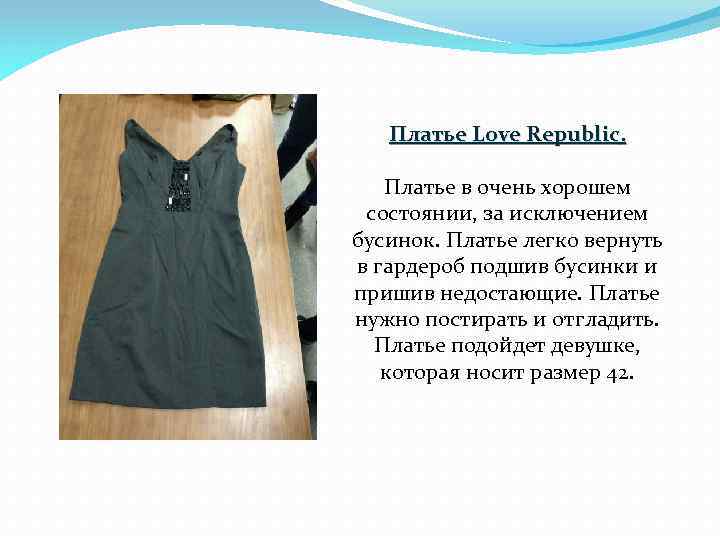 Платье Love Republic. Платье в очень хорошем состоянии, за исключением бусинок. Платье легко вернуть