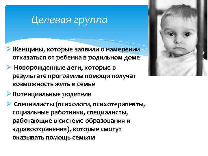 Какой ребенок отказался. Последствия отказа от ребенка в роддоме. Отказ от ребенка в родильном доме. Отказать от ребенка. Анонимный отказ от ребенка в роддоме.