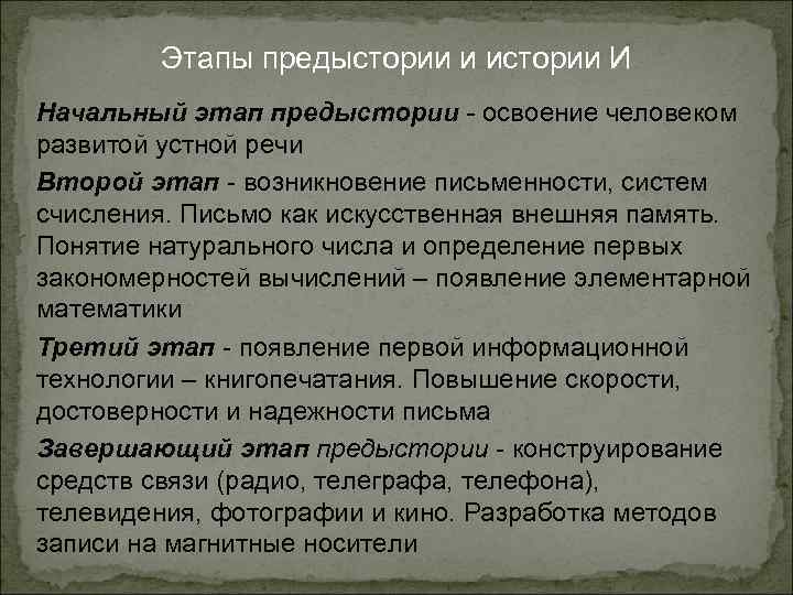 Освоение человеком речи. Этапы предыстории письменной речи. Освоение человеком развитой устной речи. Этапы письменности.