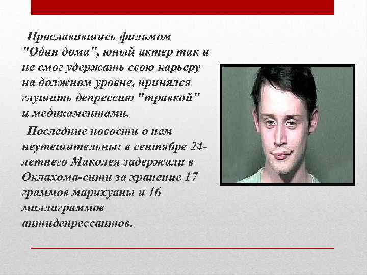 Прославившись фильмом 