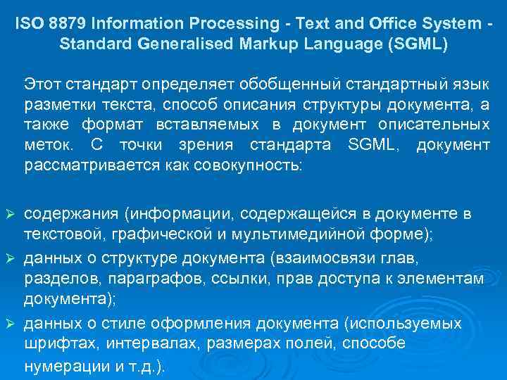 ISO 8879 Information Processing - Text and Office System Standard Generalised Markup Language (SGML)