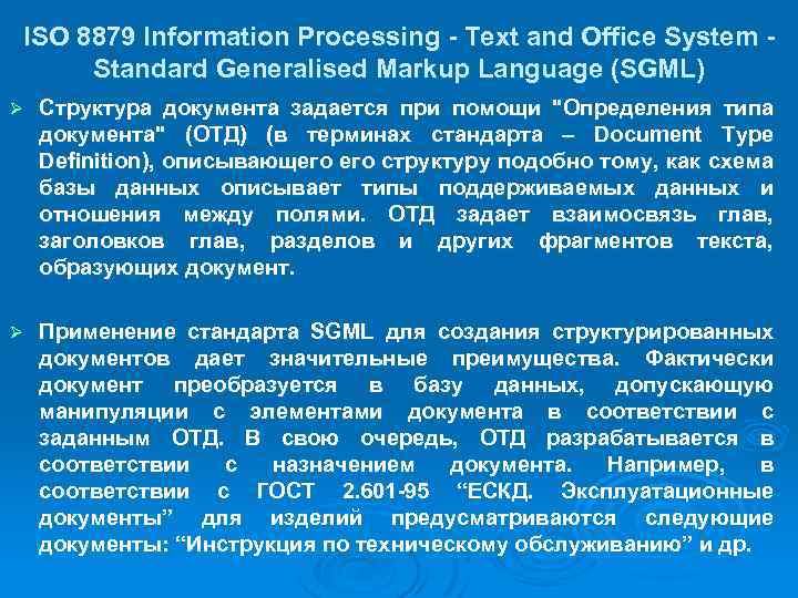 ISO 8879 Information Processing - Text and Office System Standard Generalised Markup Language (SGML)