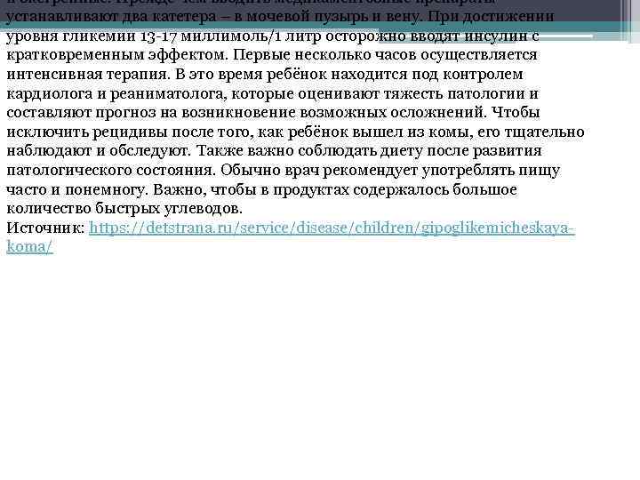 и экстренные. Прежде чем вводить медикаментозные препараты устанавливают два катетера – в мочевой пузырь