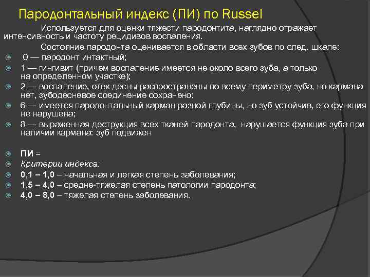 Составление плана лечения пациентов с патологией пародонта