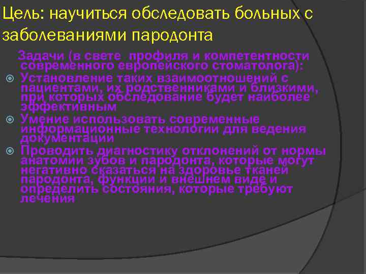 Методы обследования больных с заболеваниями пародонта презентация