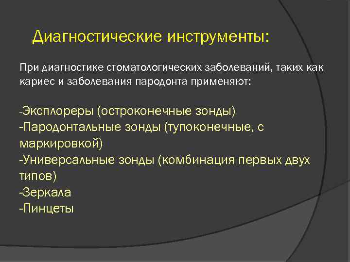 Методы обследования больных с заболеваниями пародонта презентация