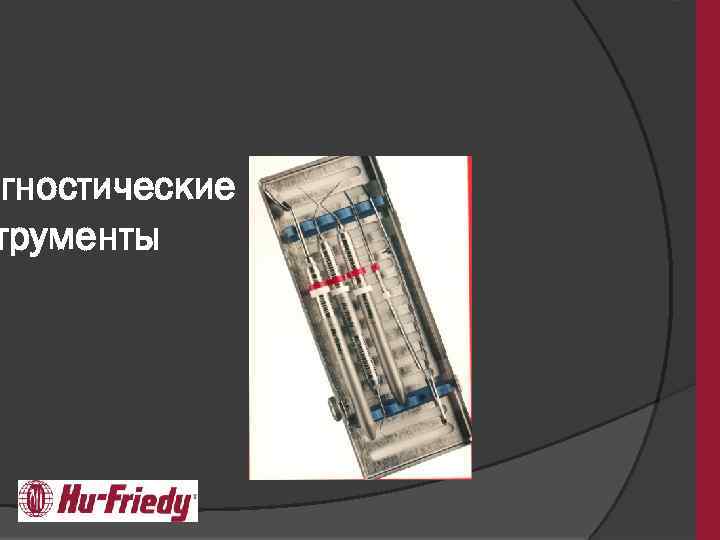 агностические трументы 