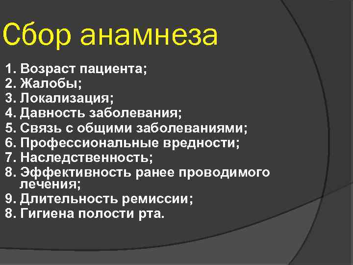 План обследования стоматологического больного