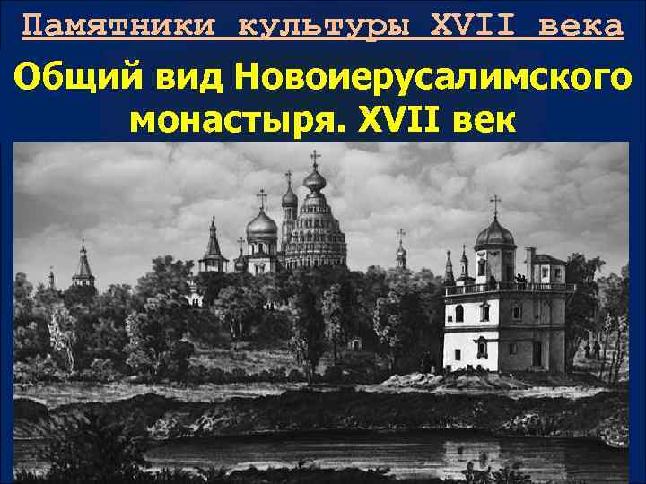 Памятники 16 века в россии с картинками и названиями