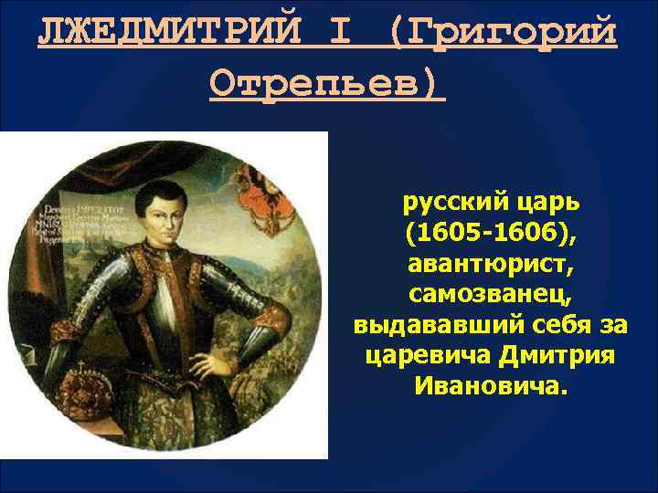 Проект по истории россии 7 класс на тему самозванцы в мировой истории