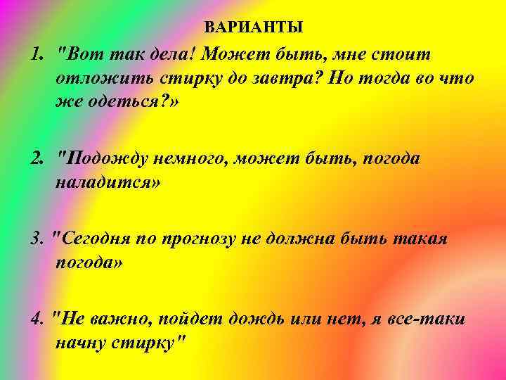 ВАРИАНТЫ 1. 