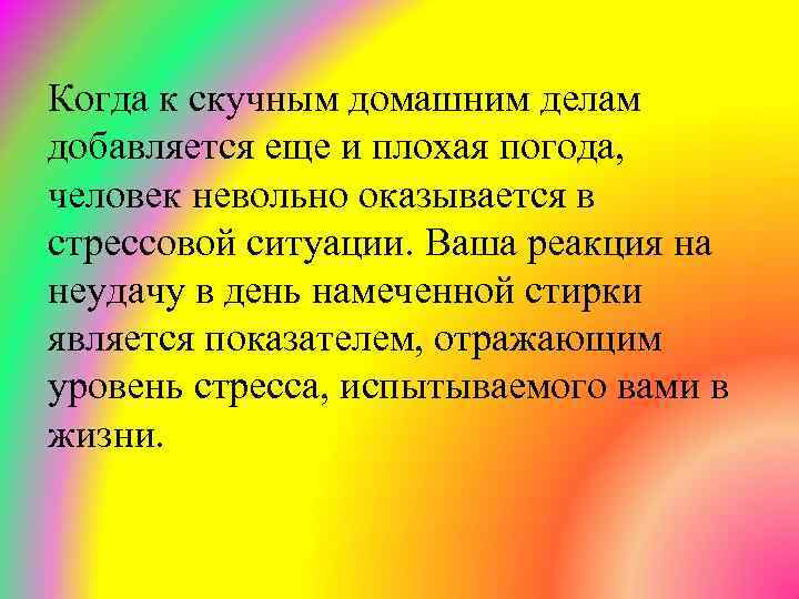 Ваша реакция. Кокология в психологии. Кокология картинки. Кокотесты.