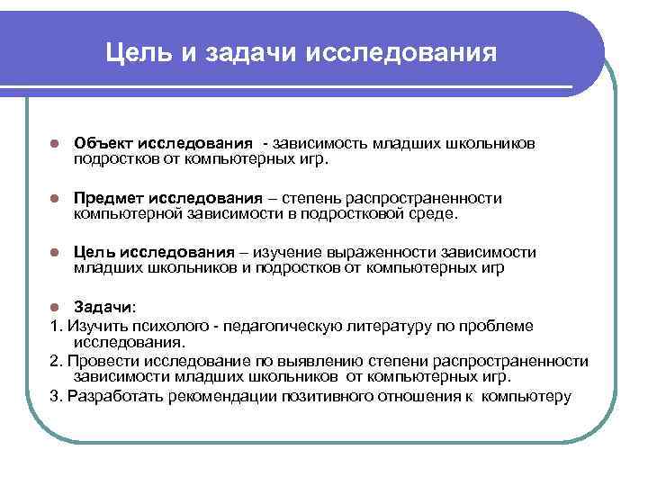 Проблема объекта исследования