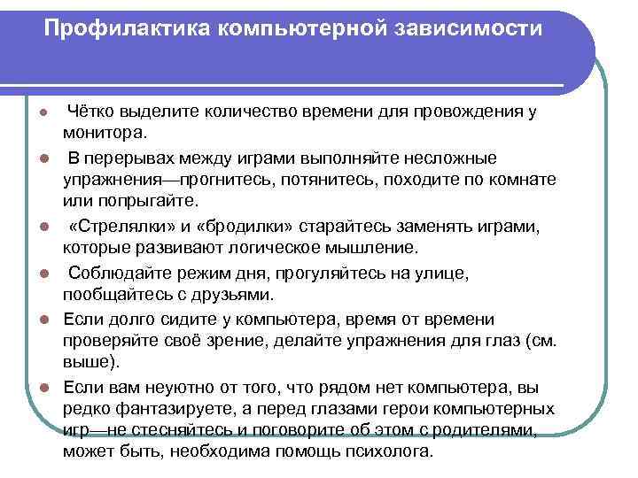 Профилактика компьютерной зависимости. Профилактика цифровой зависимости. Упражнения для профилактики компьютерной зависимости. Диагностика профилактика компьютерной зависимости.