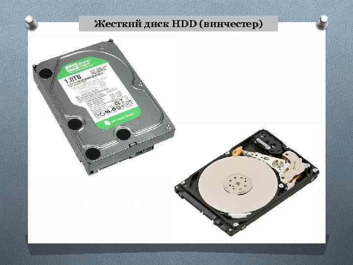 Жесткий диск HDD (винчестер) 
