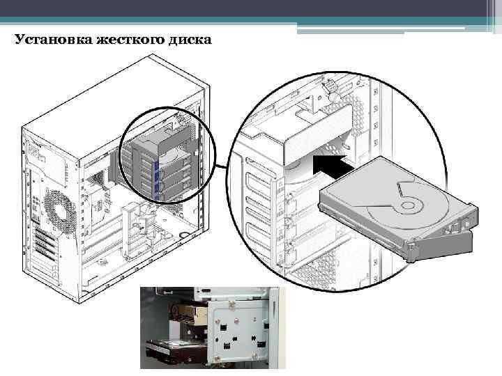Установка жесткого диска 