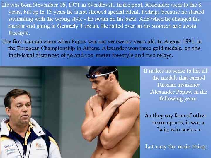 He was born November 16, 1971 in Sverdlovsk. In the pool, Alexander went to