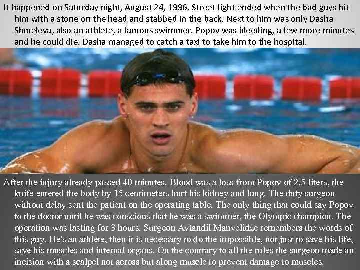 It happened on Saturday night, August 24, 1996. Street fight ended when the bad