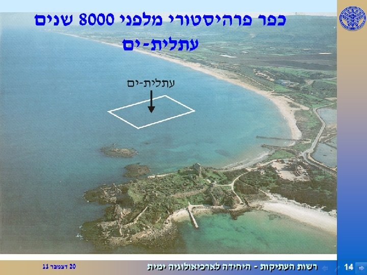  כפר פרהיסטורי מלפני 0008 שנים עתלית-ים 41 רשות העתיקות - היחידה לארכיאולוגיה ימית