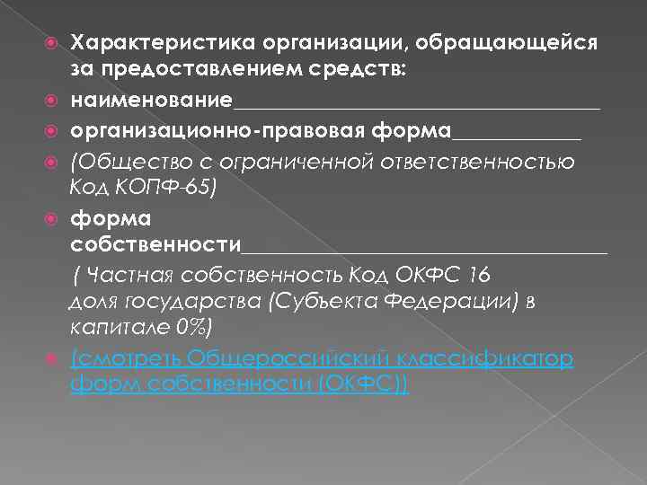 Параметры организации. Формы общество с ограниченной ОТВЕТСТВЕННОСТЬЮ. Общество с ограниченной ОТВЕТСТВЕННОСТЬЮ форма собственности. Организационно-правовая форма собственности ООО. Организационно-правовая форма общества о ограниченной.