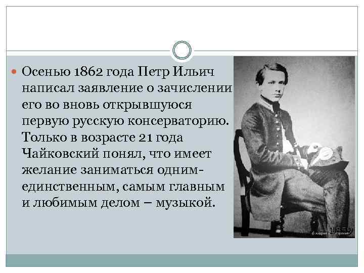 Петр ильич чайковский в детстве фото ТВОРЧЕСТВО ПЕТРА ИЛЬИЧА ЧАЙКОВСКОГО Детство творца Необычайный